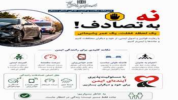 یک لحظه غفلت، یک عمر پشیمانی